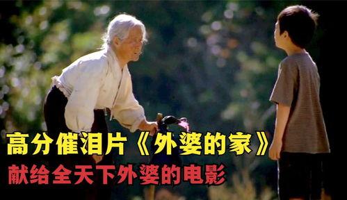 姥姥视频免费视频在线,畅享家庭温馨时光